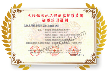 太陽(yáng)能安裝培訓(xùn)證