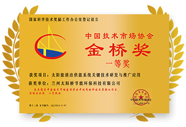 中國(guó)技術(shù)市場(chǎng)協(xié)會(huì)金橋獎(jiǎng)一等獎(jiǎng)
