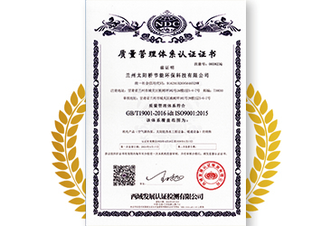 蘭州太陽(yáng)橋公司質(zhì)量管理體系