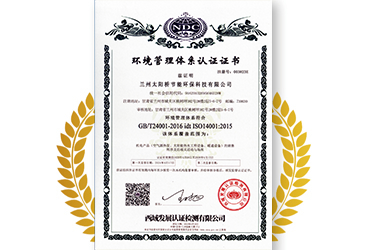 太陽(yáng)橋公司環(huán)境管理體系認(rèn)證