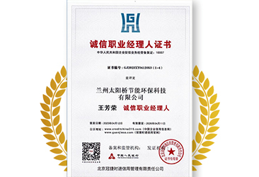 誠(chéng)信經(jīng)理人榮譽(yù)證書(shū)