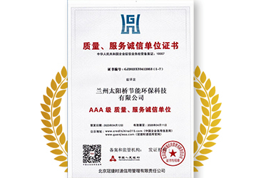 質(zhì)量、服務(wù)誠(chéng)信單位證書(shū)